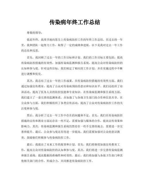传染病年终工作总结