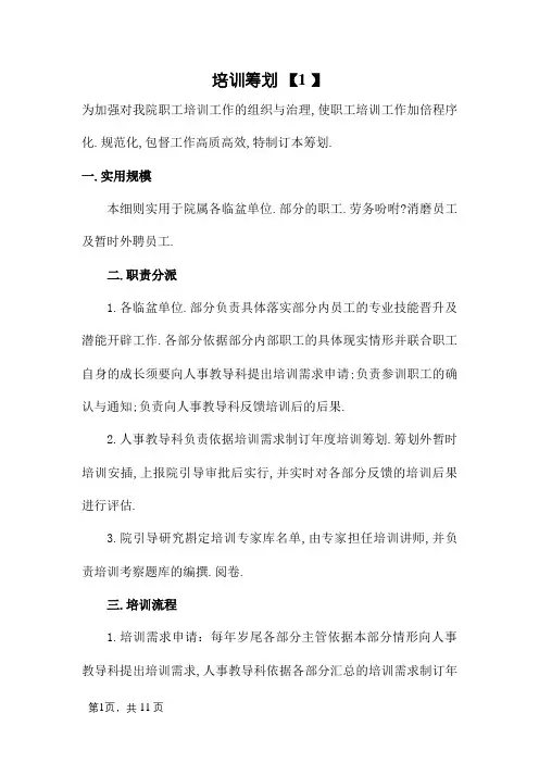 事业单位培训方案