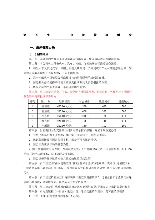 出差管理制度