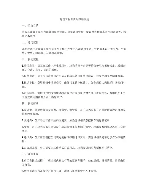 建筑工程部费用报销制度