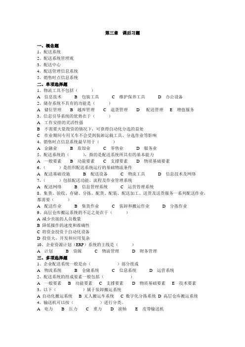 配送管理第三章 习题