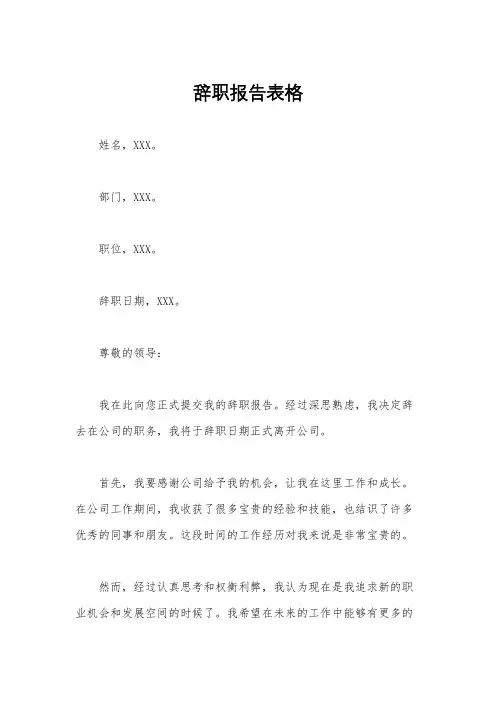 辞职报告表格