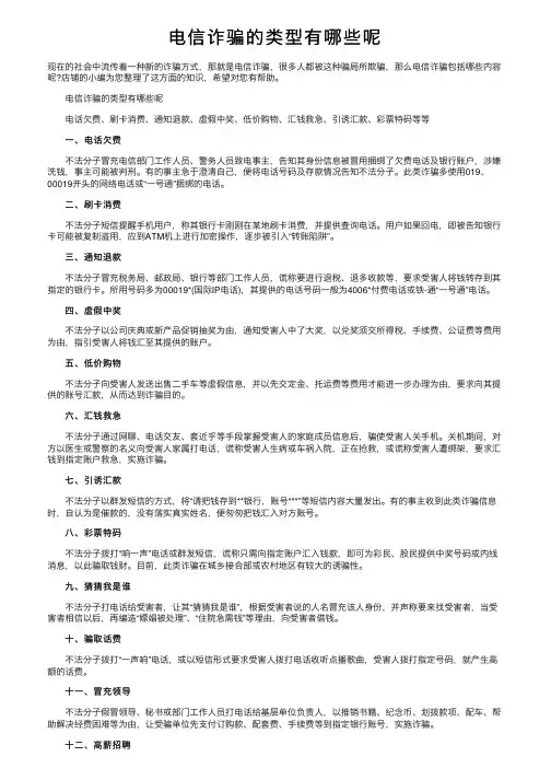 电信诈骗的类型有哪些呢