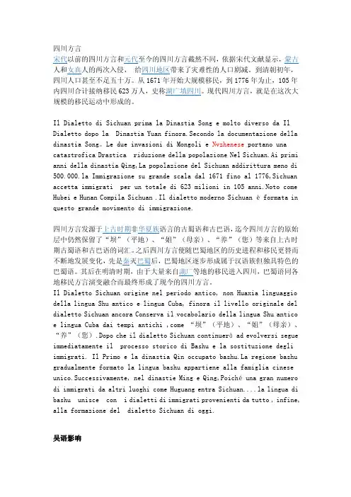 四川方言简介中意双语