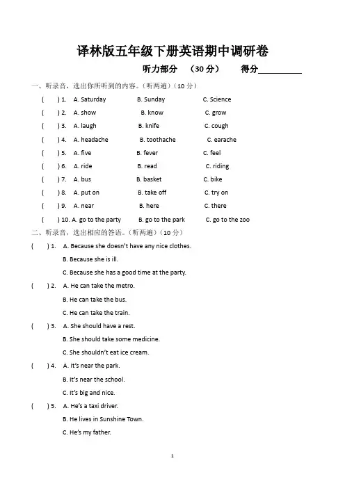 译林版五年级英语下册期中试卷附听力材料(共3套)