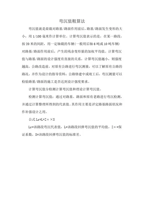 弯沉值粗算法