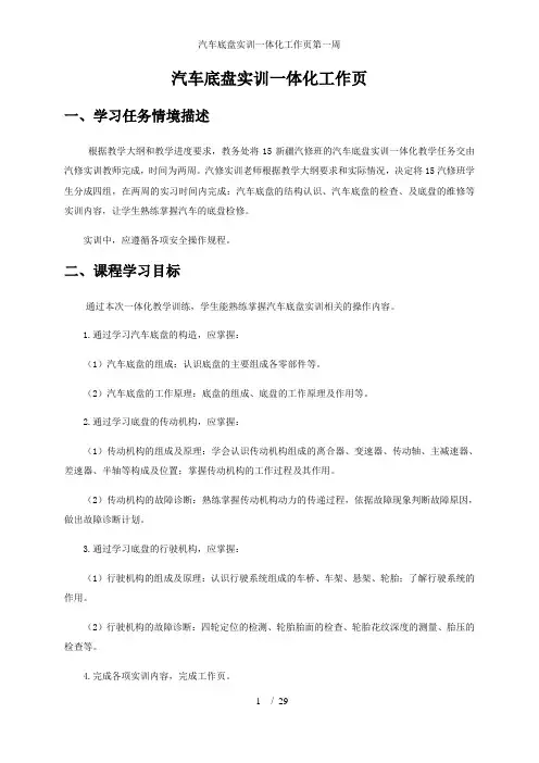 汽车底盘实训一体化工作页第一周