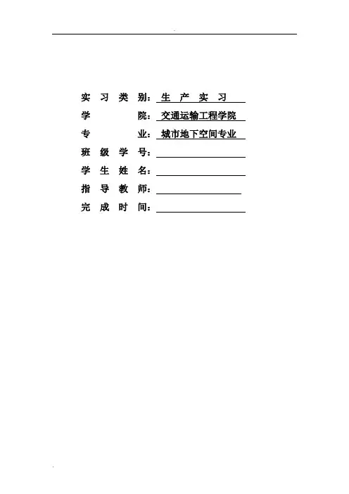 城市地下空间实习报告