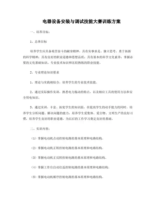 维修电工技能大赛训练方案