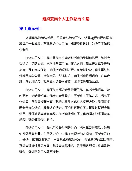 组织委员个人工作总结9篇