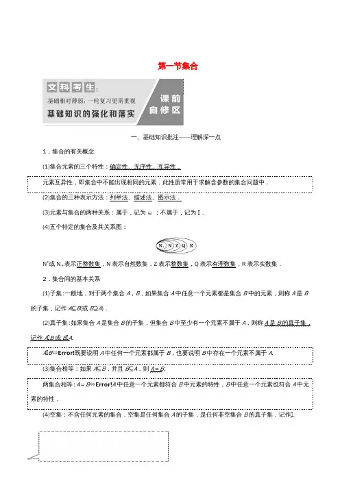 (通用版)高考数学一轮复习1.1集合讲义文
