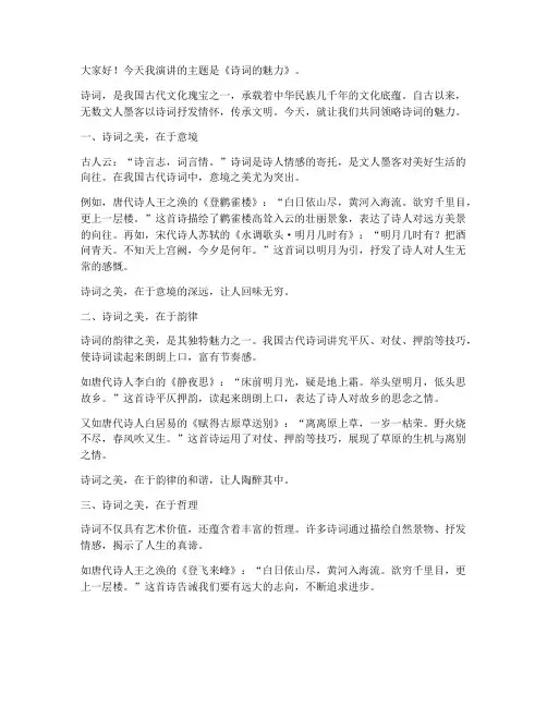 关于诗词的演讲稿三分钟