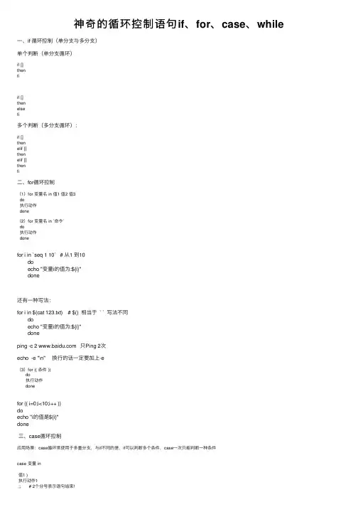 神奇的循环控制语句if、for、case、while