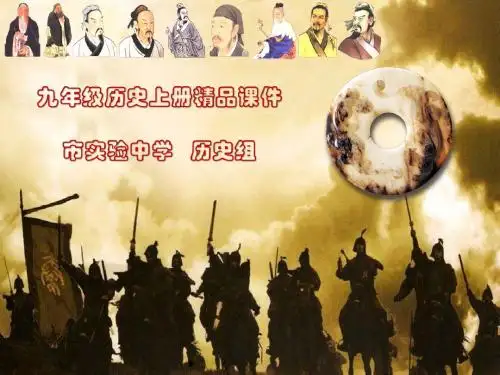 九年级历史上册精品资料第一单元第3课 古代印度(课件)