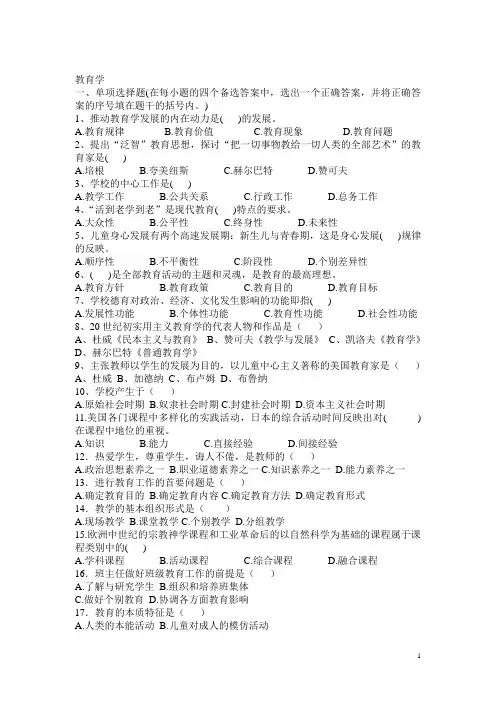 教心学_试题(附答案)