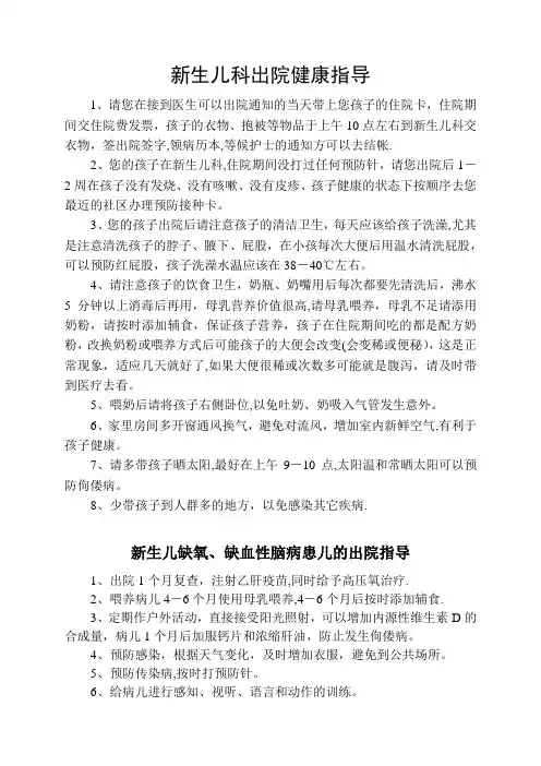 新生儿科出院健康指导