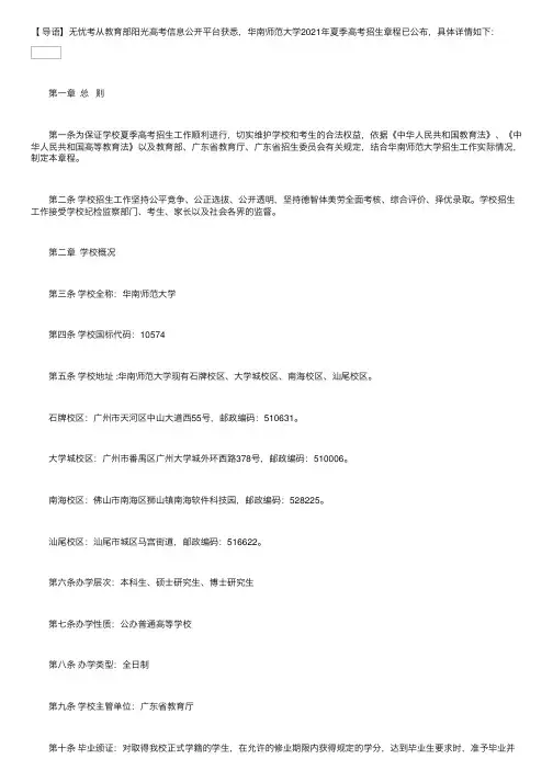 广东：华南师范大学2021年夏季高考招生章程