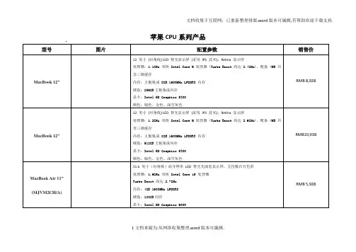 苹果CPU系列产品