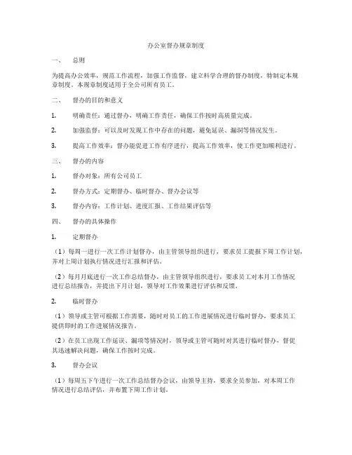 办公室督办规章制度