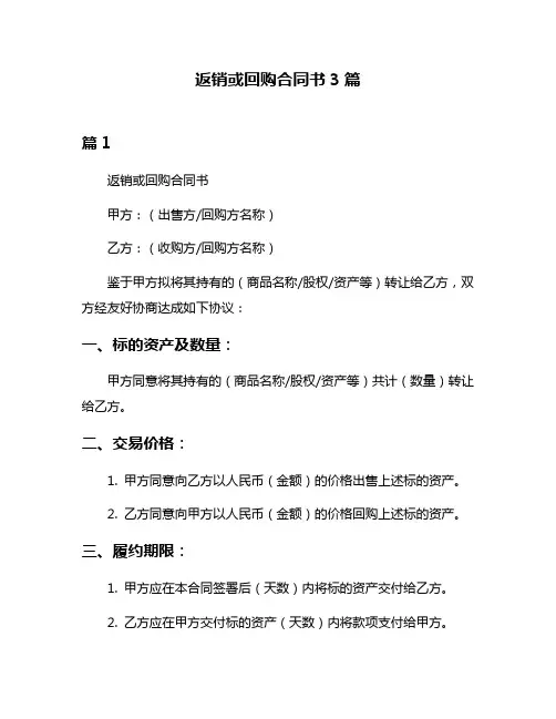 返销或回购合同书3篇