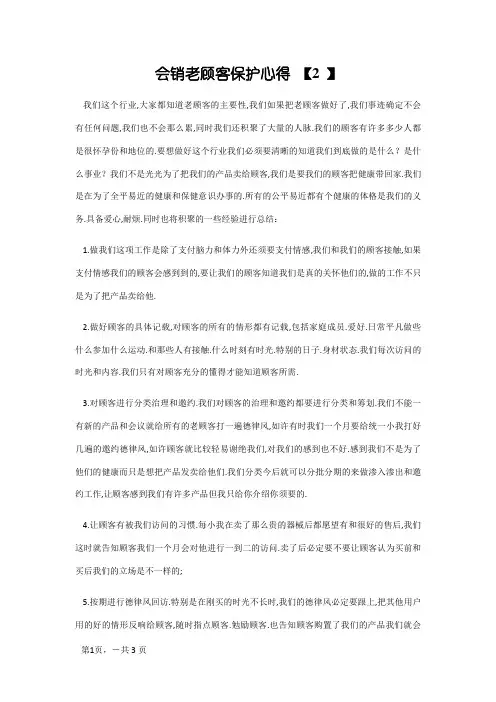 会销老顾客维护心得