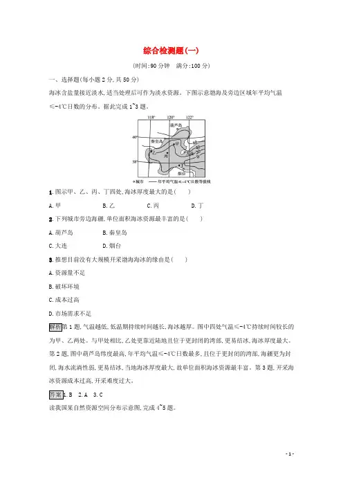 2024_2025学年新教材高中地理综合检测题一含解析湘教版选择性必修3