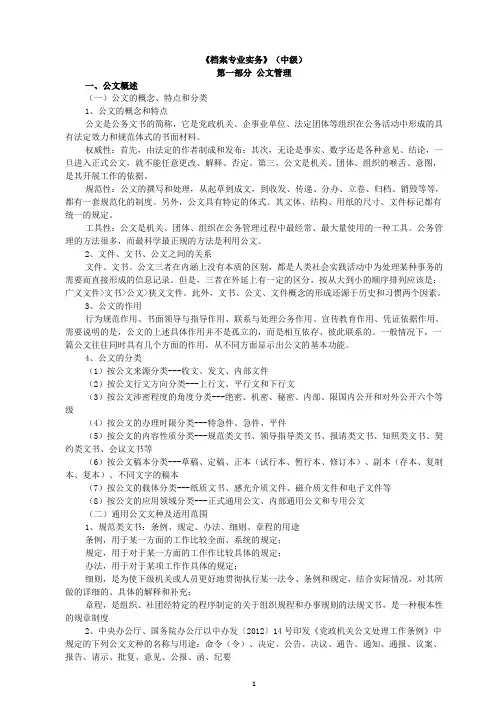 档案工作实务