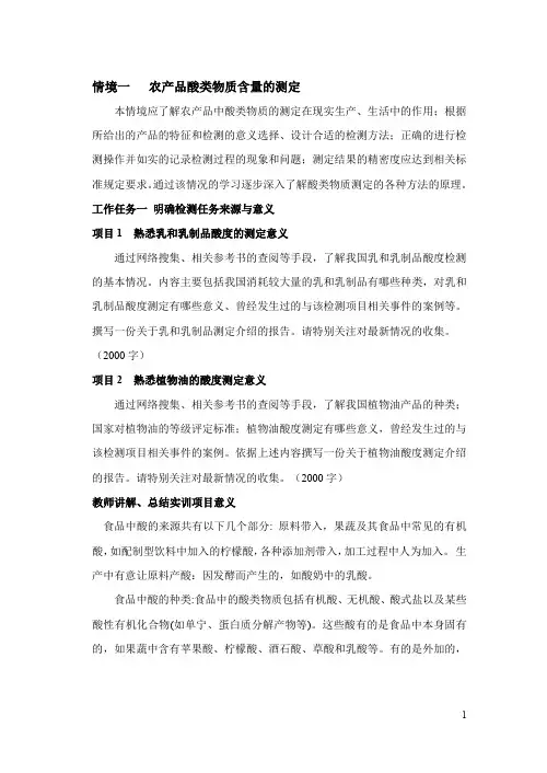 牛乳酸度的测定