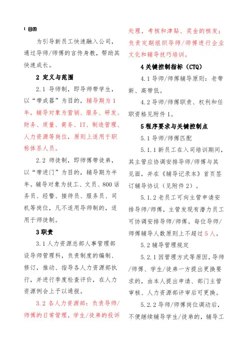 导师制与师徒制管理制度