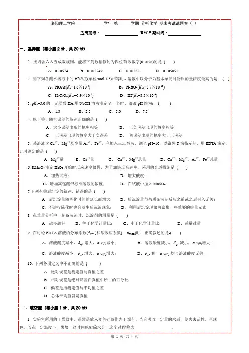 分析化学试卷4