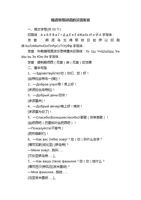 俄语常用词语的汉语发音