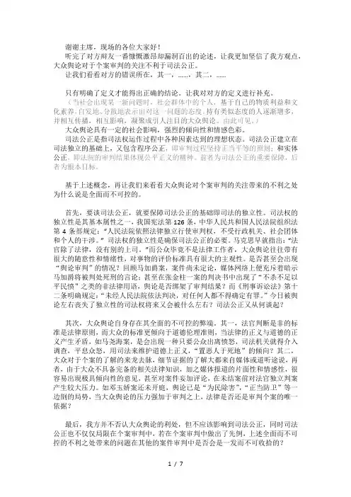 大众舆论对个案审判关注不利于司法公正 一辩稿