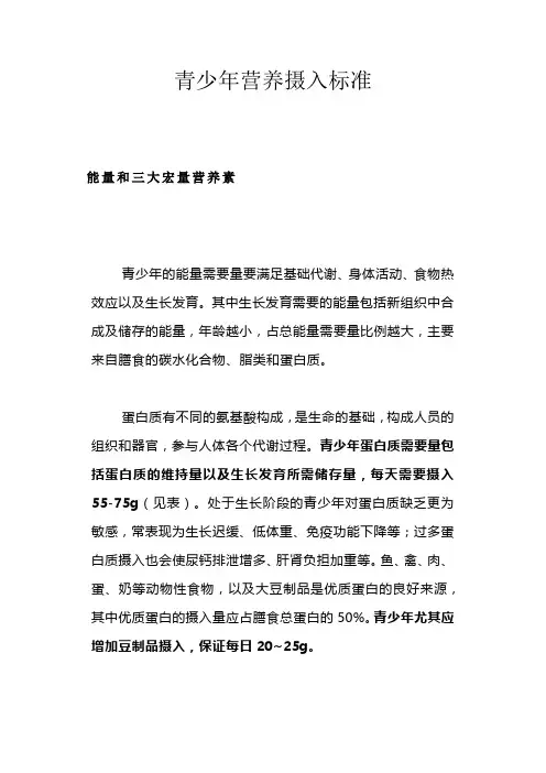 青少年营养摄入标准
