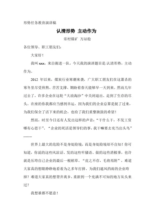 形势任务教育演讲稿