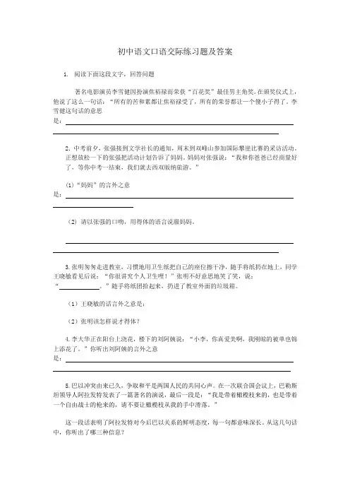 初中语文口语交际练习题及答案