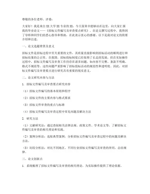 招标文件论文答辩自述