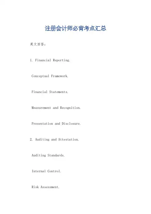 注册会计师必背考点汇总