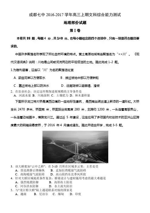 四川省成都市2017届高三12月月考地理试题