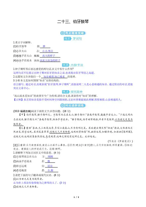 2023年中考语文复习第一部分古诗文阅读专题一文言文阅读训练——伯牙鼓琴