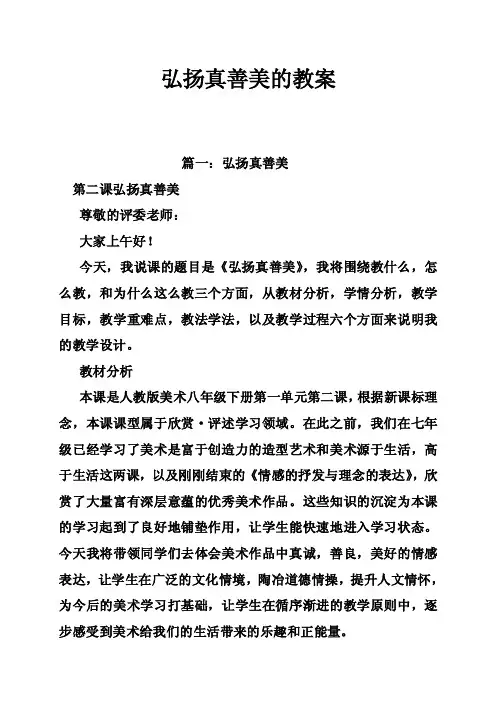 弘扬真善美的教案