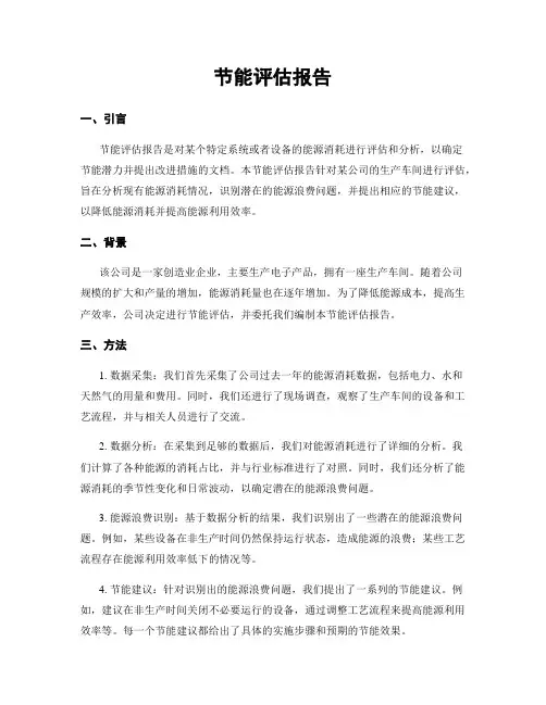 节能评估报告