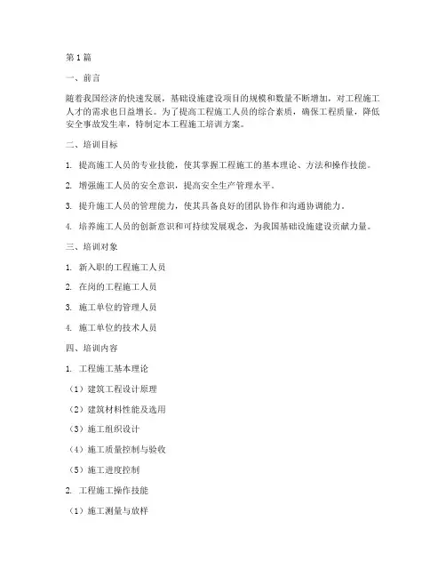 工程施工培训方案(3篇)