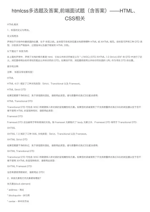 htmlcss多选题及答案,前端面试题（含答案）——HTML、CSS相关