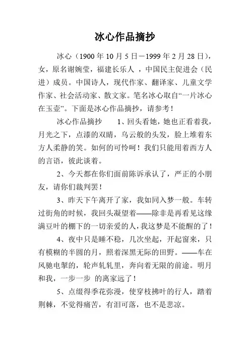 冰心作品摘抄
