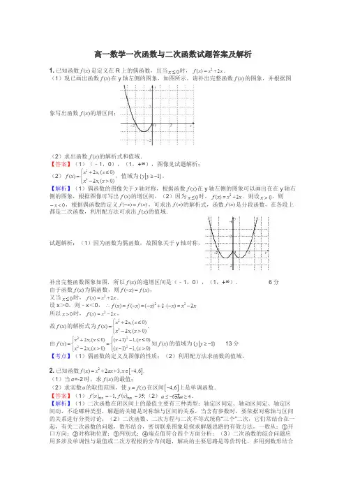 高一数学一次函数与二次函数试题答案及解析
