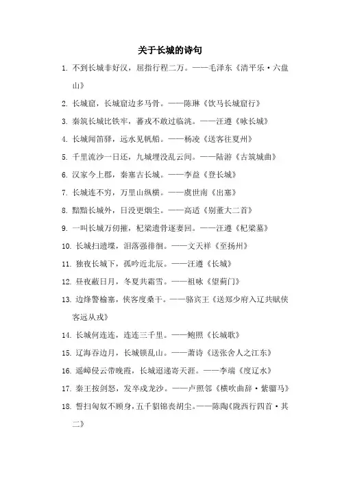 关于长城的诗句