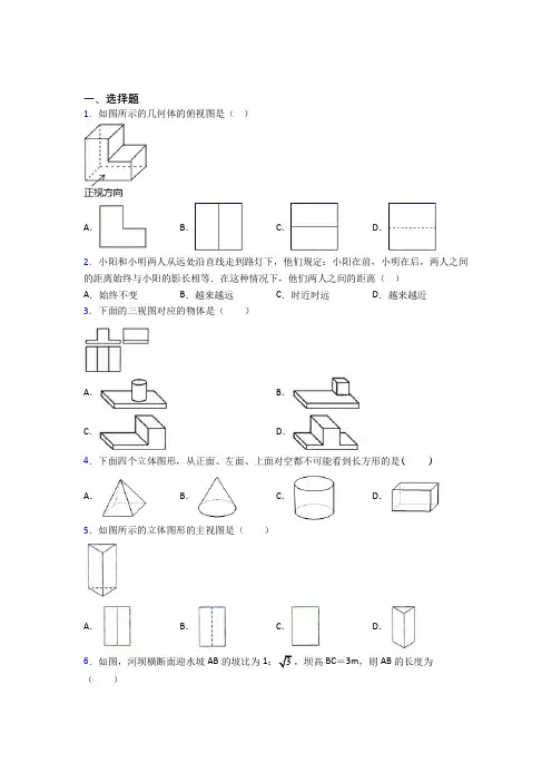 【鲁教版】九年级数学下期末试卷含答案