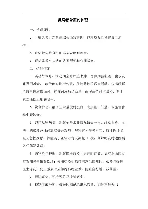 肾病综合征的护理