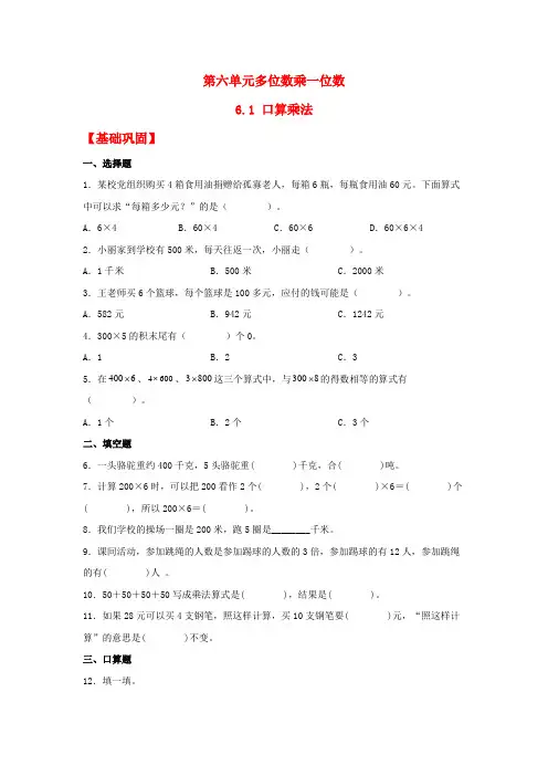 【分层作业】6.1口算乘法(同步练习)三年级上册数学同步课时练(人教版,含答案)