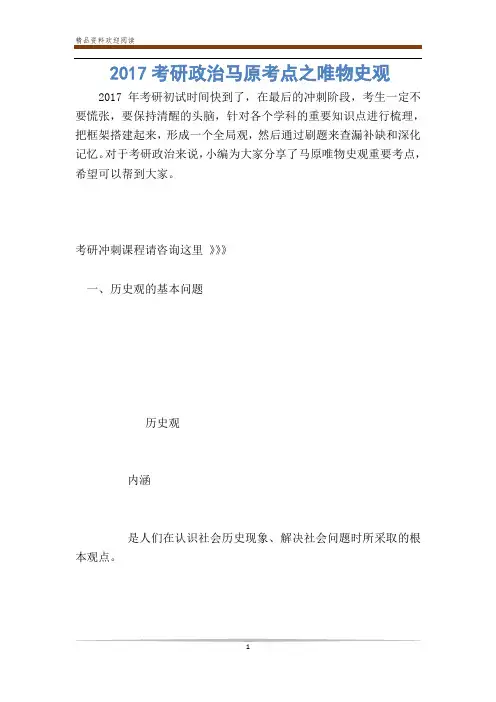 考研政治马原考点之唯物史观